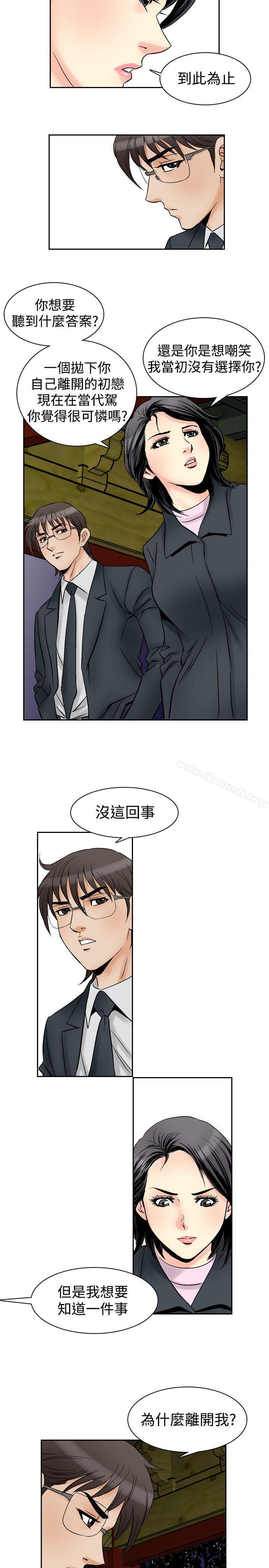 第57话-他的女人(完结)-SG-Comics（第11张）