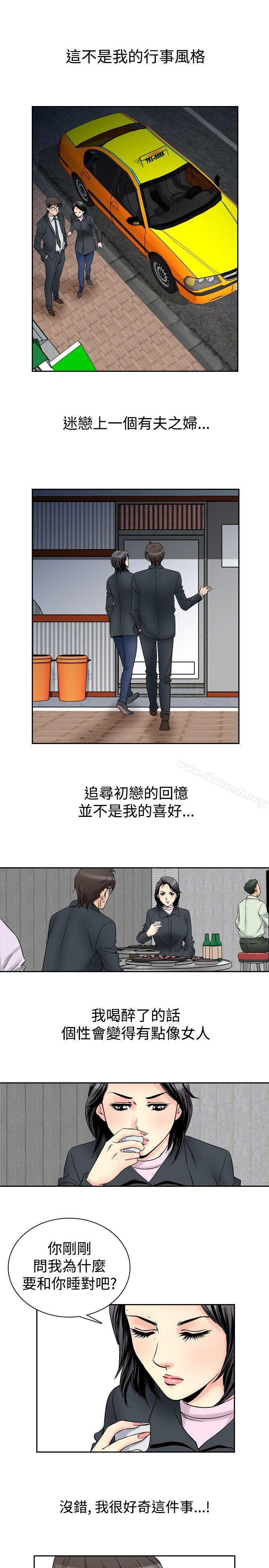 第57话-他的女人(完结)-SG-Comics（第16张）