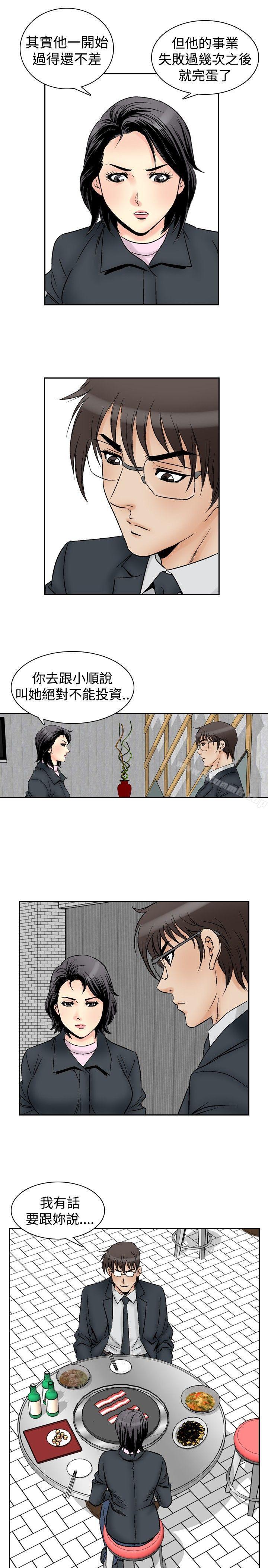 第58话-他的女人(完结)-SG-Comics（第5张）
