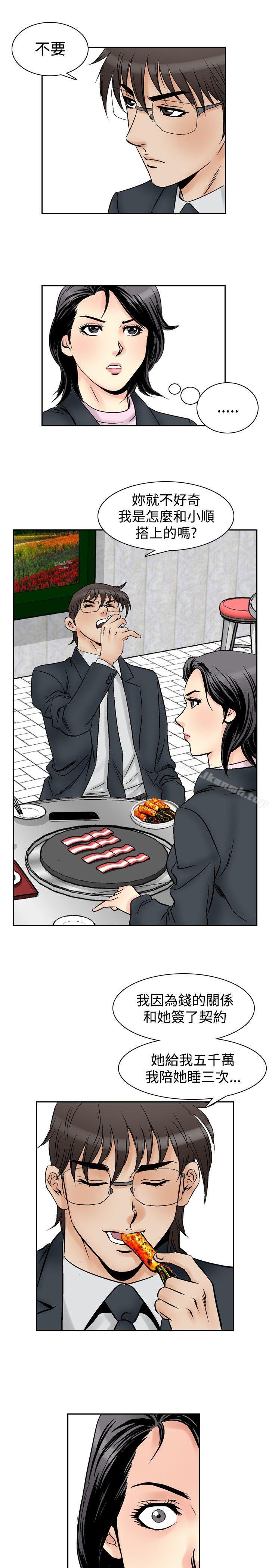 第58话-他的女人(完结)-SG-Comics（第7张）