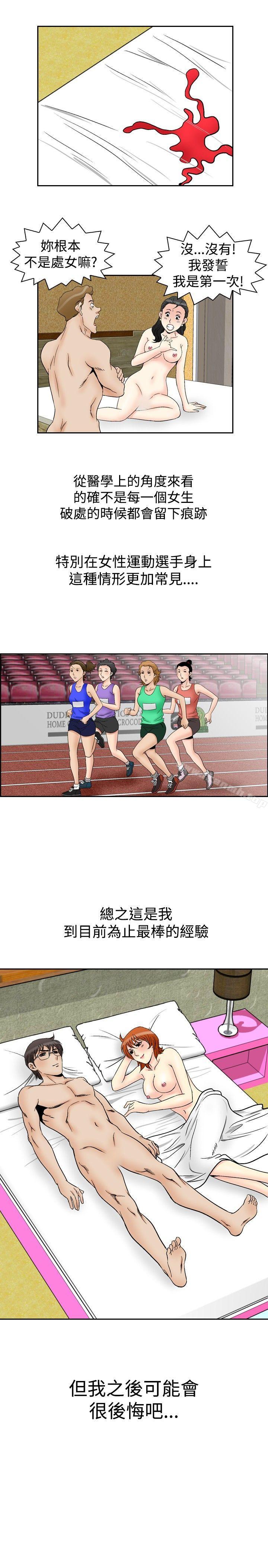 第60话-他的女人(完结)-SG-Comics（第19张）