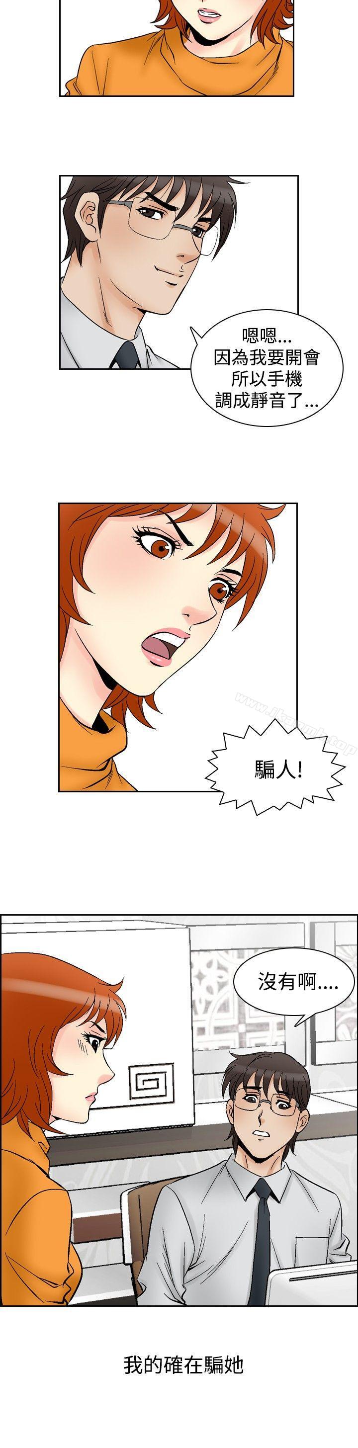第61话-他的女人(完结)-SG-Comics（第4张）