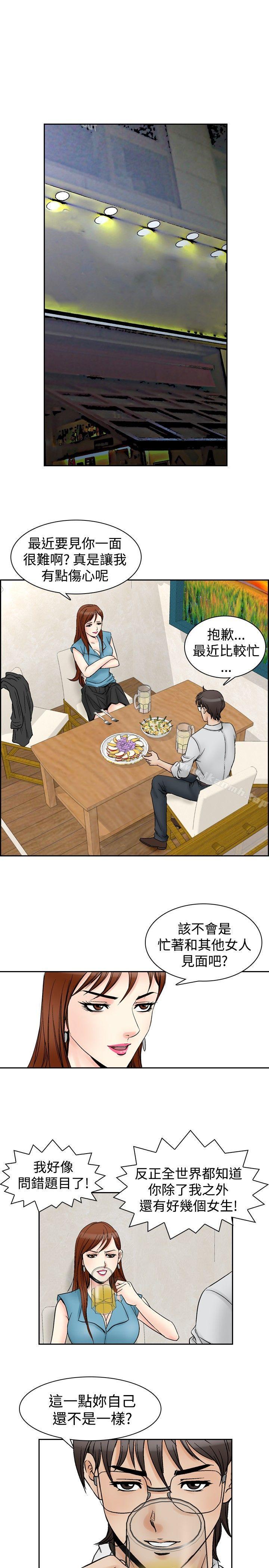 第61话-他的女人(完结)-SG-Comics（第7张）