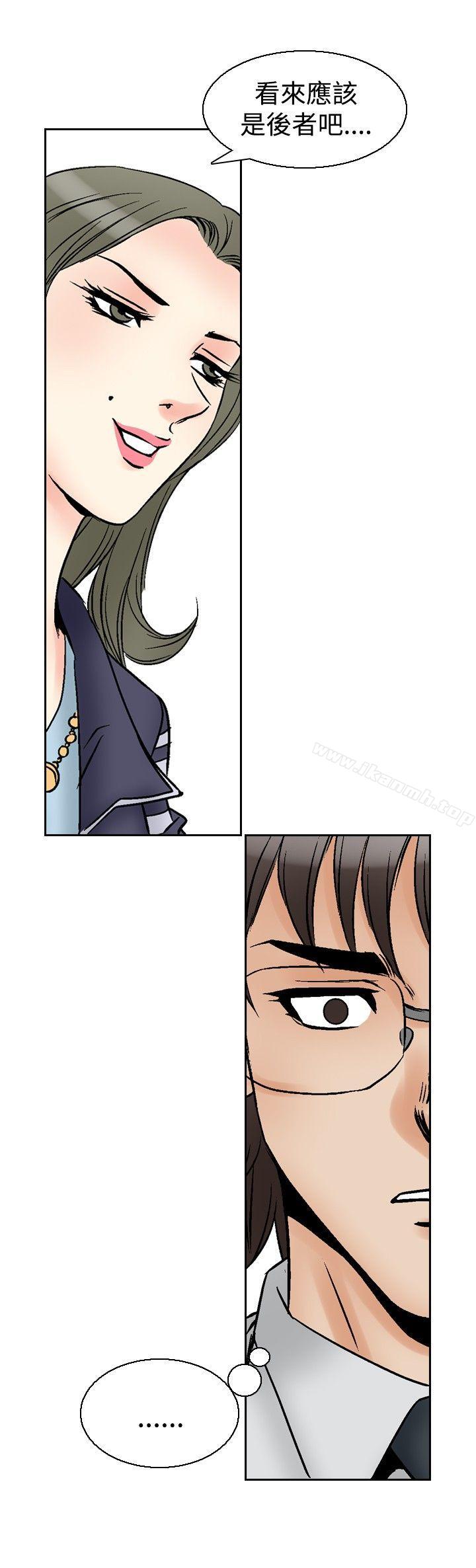 第62话-他的女人(完结)-SG-Comics（第10张）