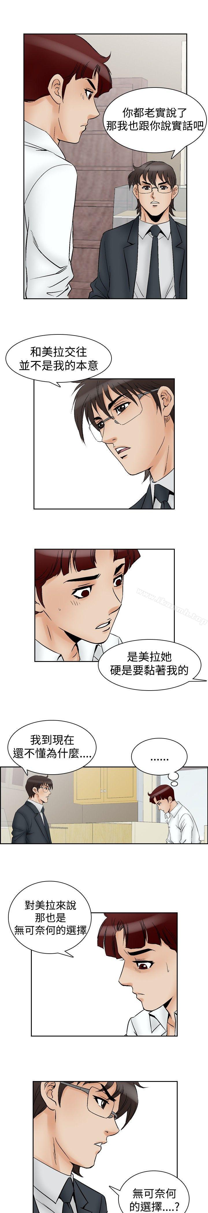 第63话-他的女人(完结)-SG-Comics（第17张）