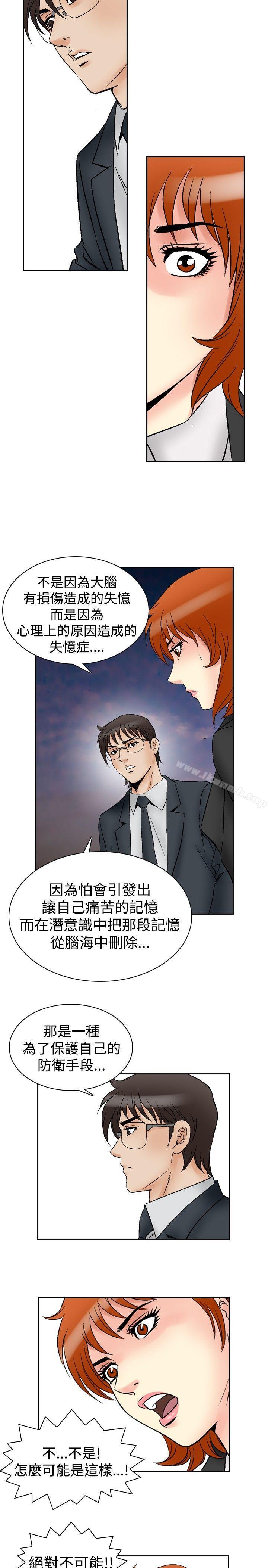 第64话-他的女人(完结)-SG-Comics（第20张）