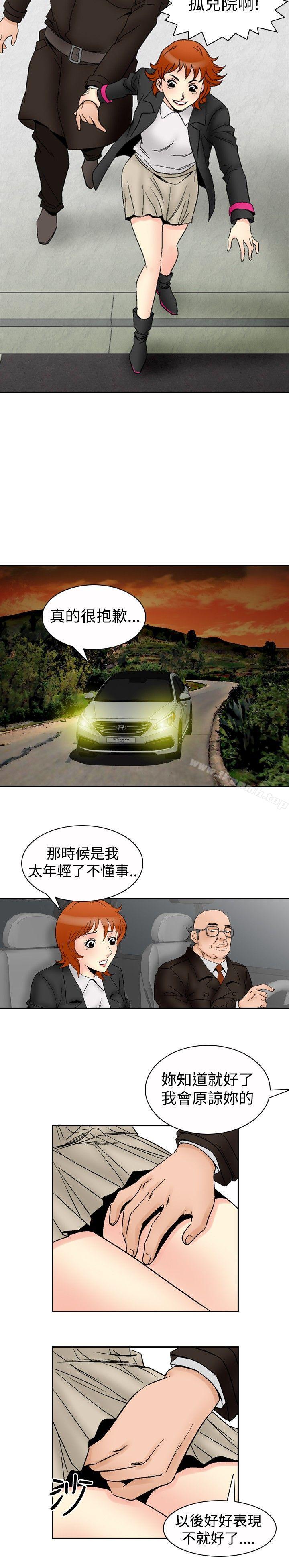 第65话-他的女人(完结)-SG-Comics（第5张）