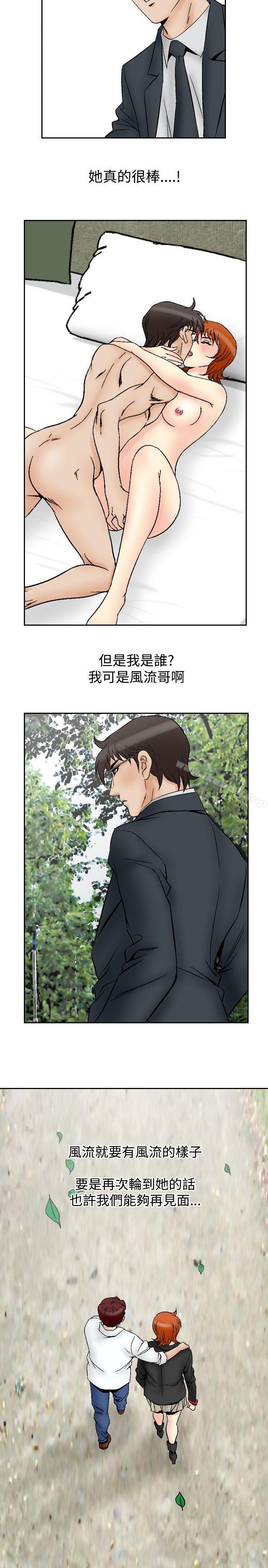 第65话-他的女人(完结)-SG-Comics（第20张）