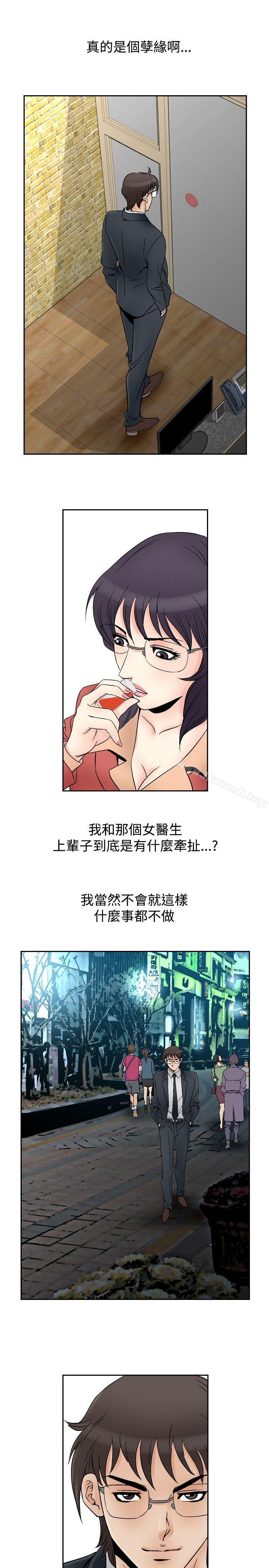 第67话-他的女人(完结)-SG-Comics（第6张）