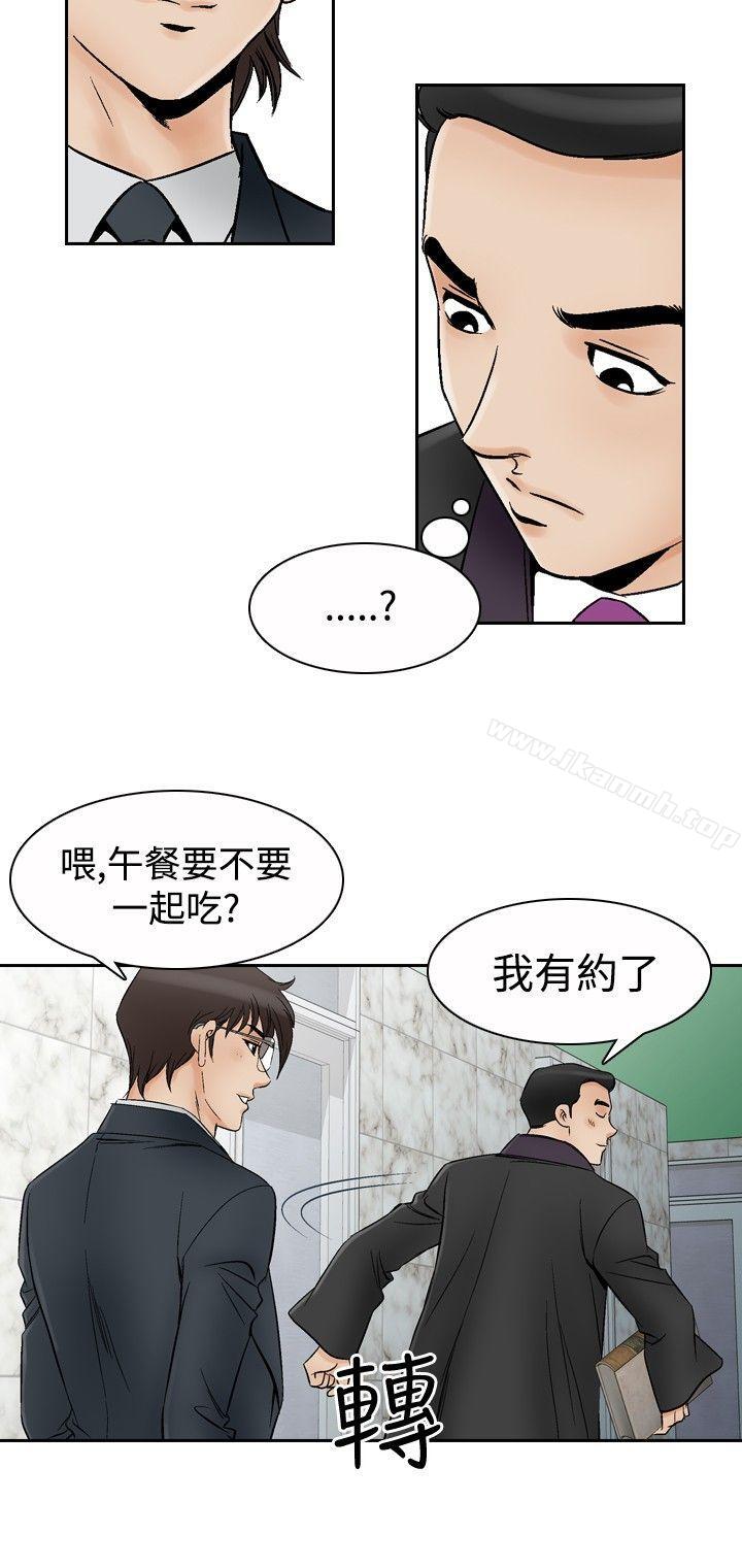 第67话-他的女人(完结)-SG-Comics（第14张）