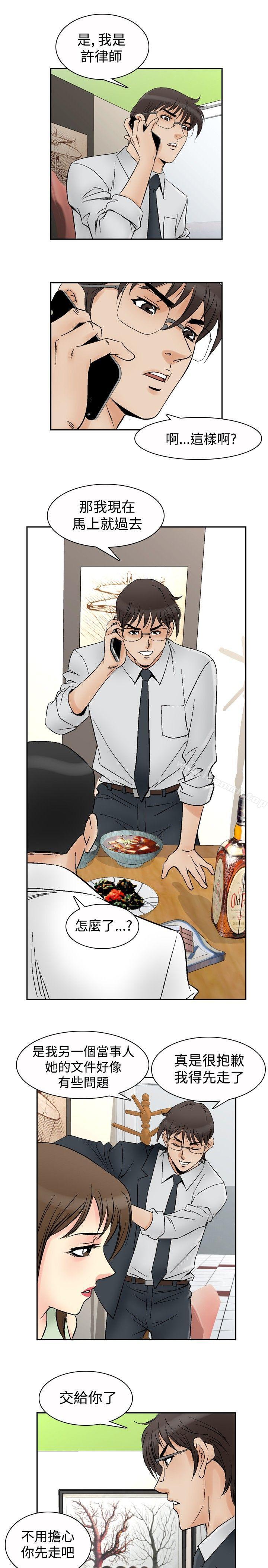 第67话-他的女人(完结)-SG-Comics（第17张）