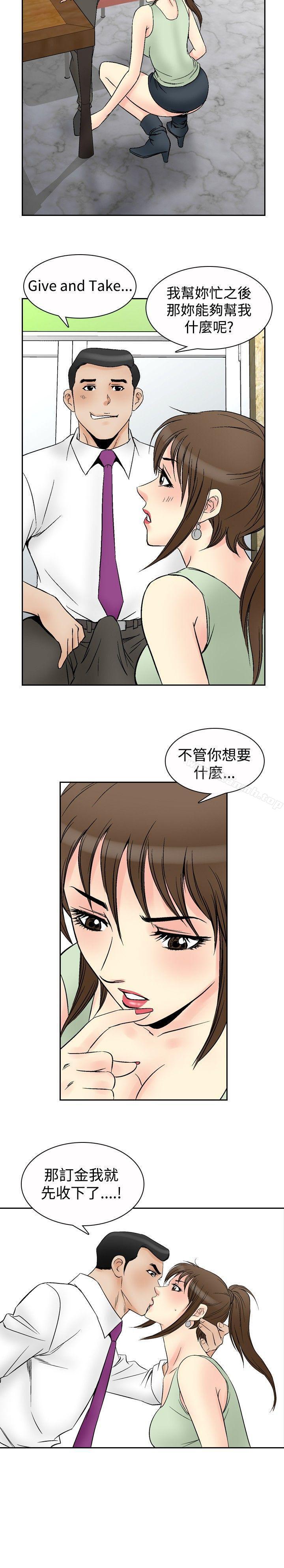 第67话-他的女人(完结)-SG-Comics（第24张）