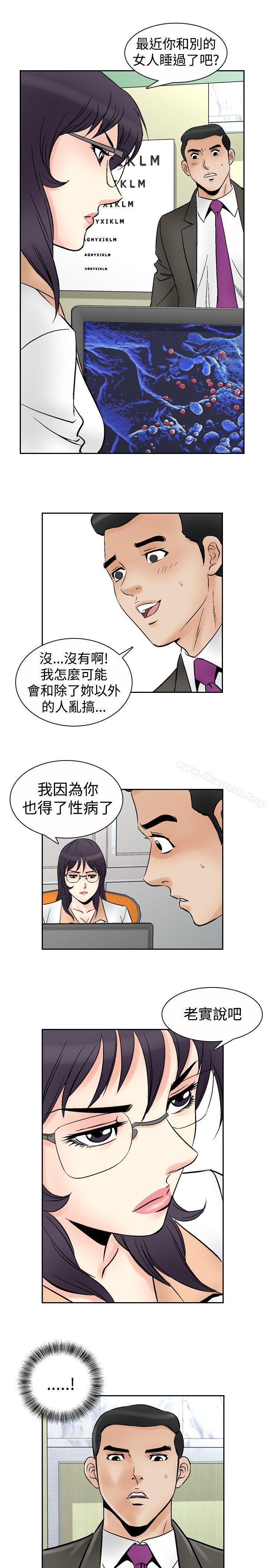 第68话-他的女人(完结)-SG-Comics（第20张）