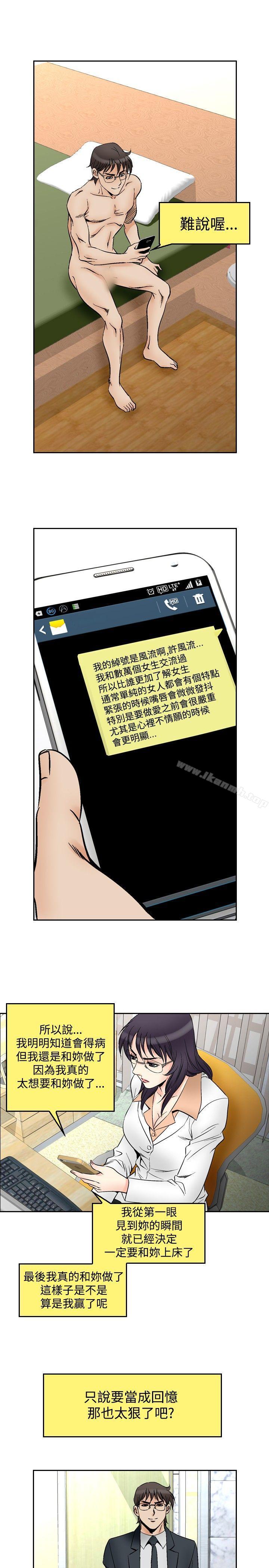 第70话-他的女人(完结)-SG-Comics（第15张）