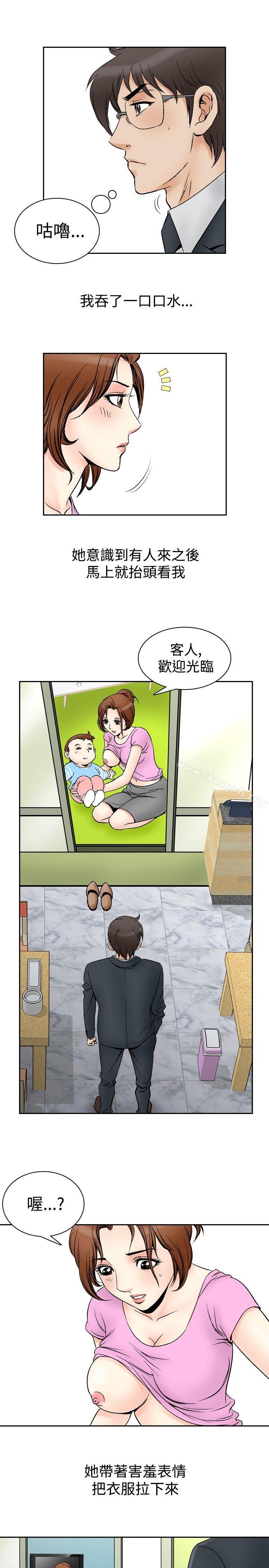 第71话-他的女人(完结)-SG-Comics（第5张）
