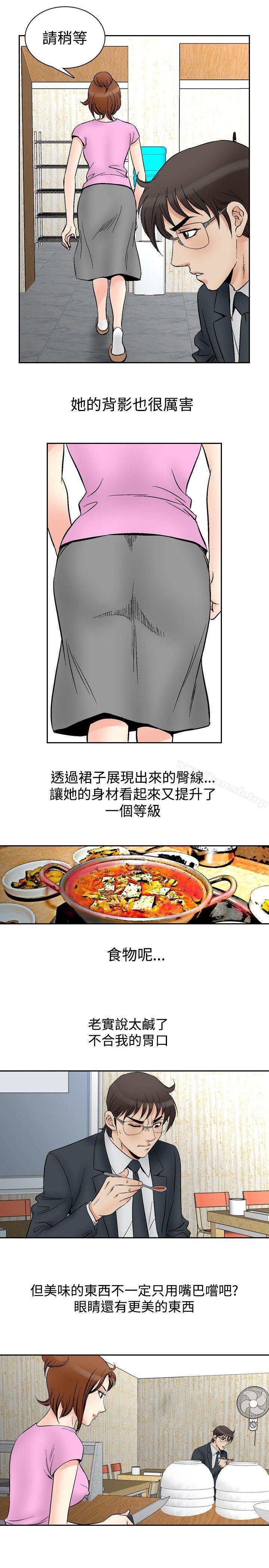 第71话-他的女人(完结)-SG-Comics（第7张）