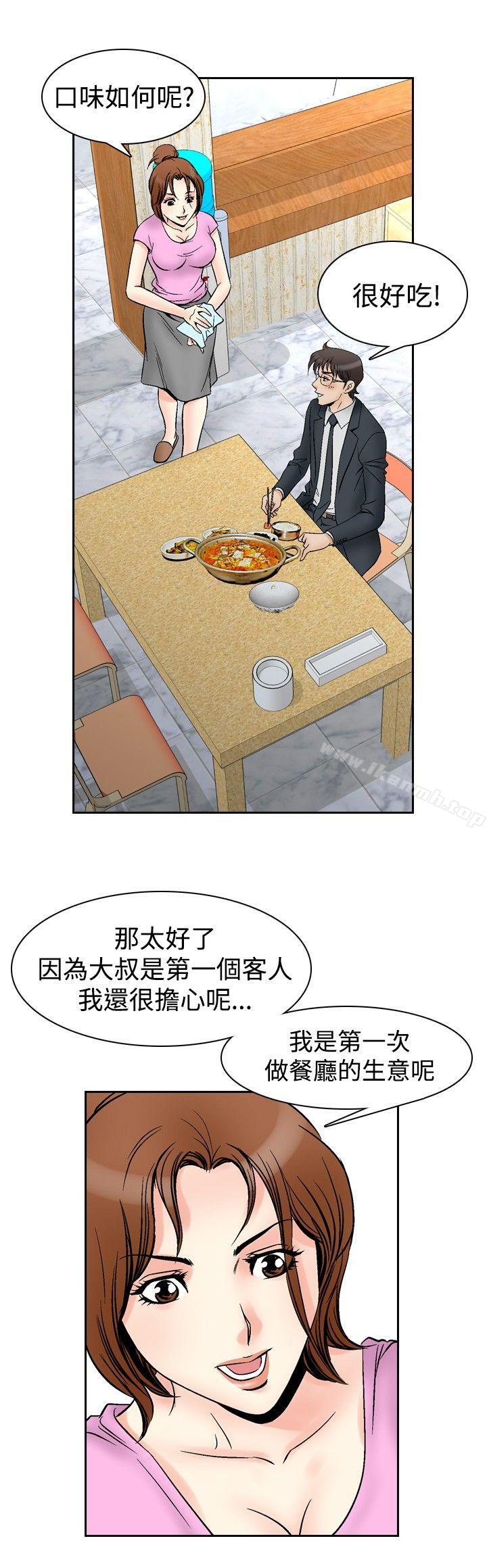 第71话-他的女人(完结)-SG-Comics（第8张）