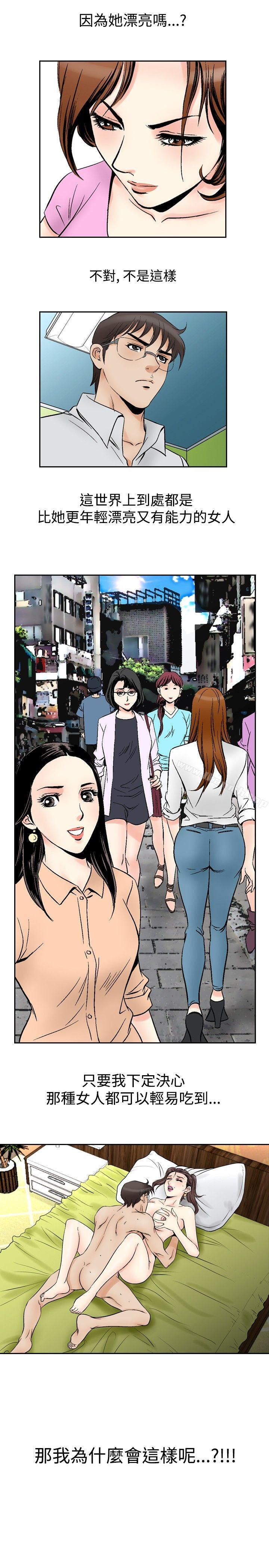 第71话-他的女人(完结)-SG-Comics（第11张）