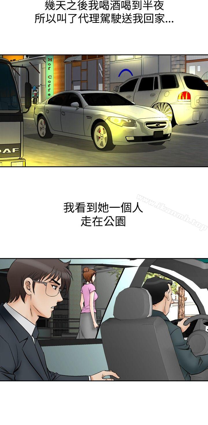 第71话-他的女人(完结)-SG-Comics（第12张）