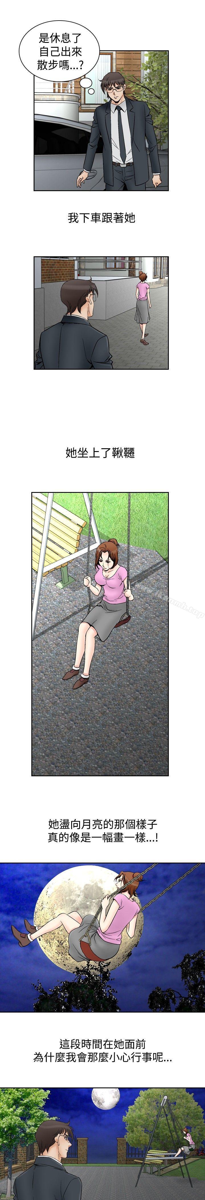 第71话-他的女人(完结)-SG-Comics（第13张）