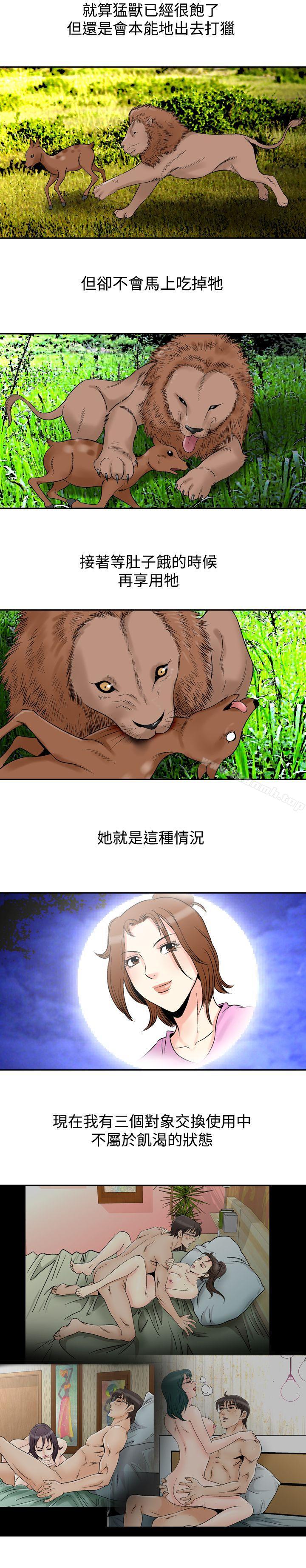 第72话-他的女人(完结)-SG-Comics（第11张）