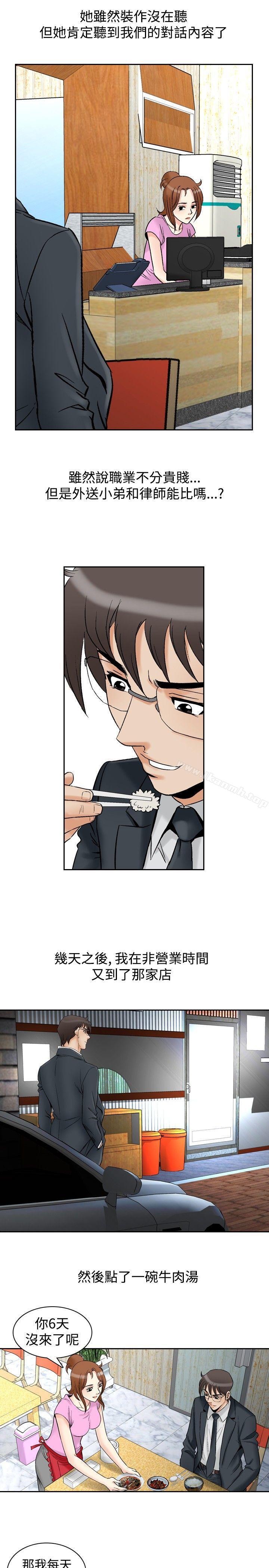 第72话-他的女人(完结)-SG-Comics（第16张）