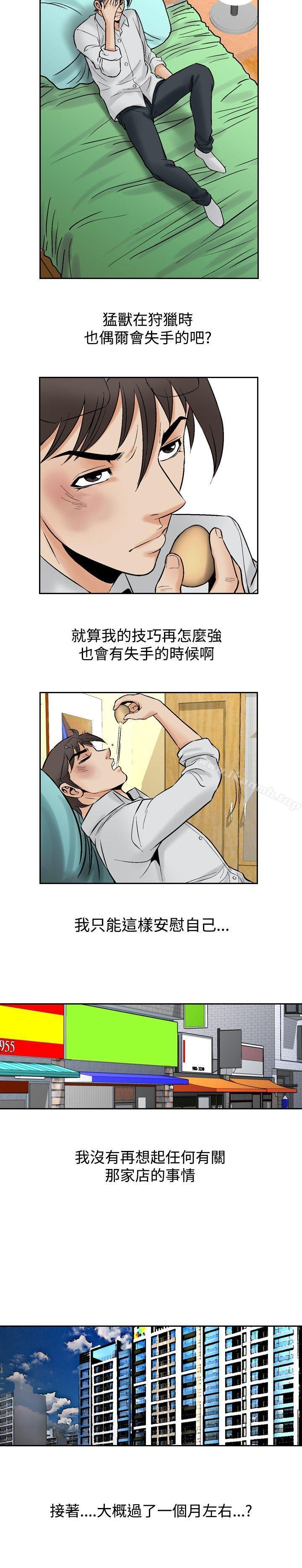 第73话-他的女人(完结)-SG-Comics（第15张）