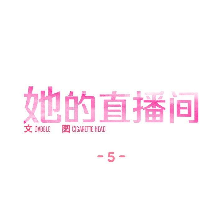 第5话-她的直播间-Dabble（第15张）