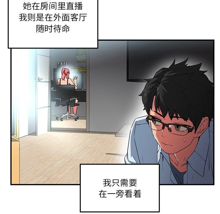第5话-她的直播间-Dabble（第19张）