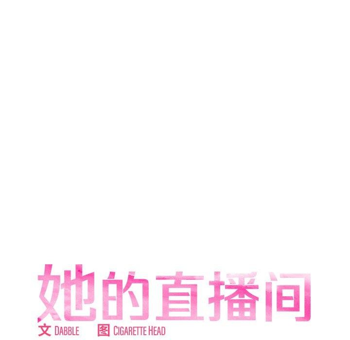 第6话-她的直播间-Dabble（第14张）