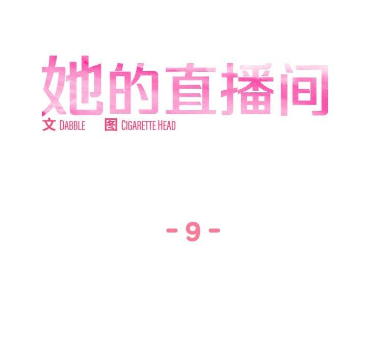 第9话-她的直播间-Dabble（第18张）
