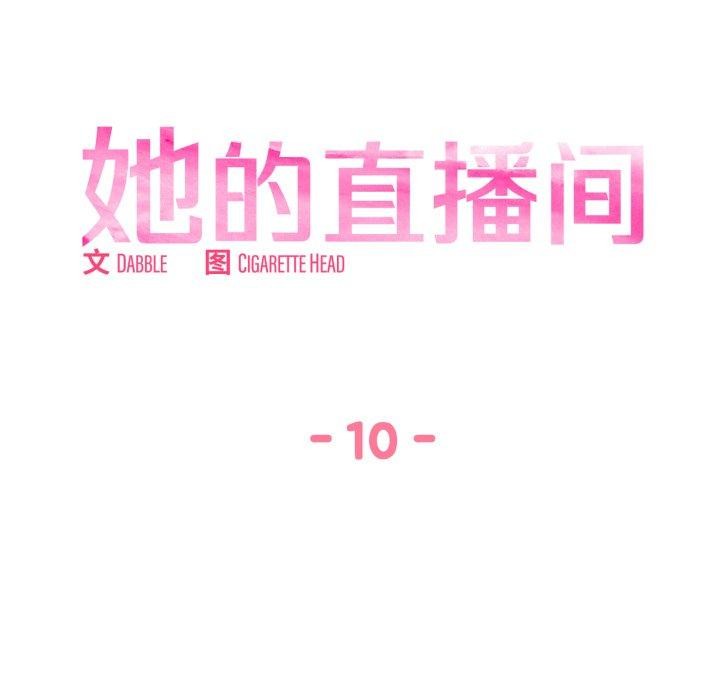第10话-她的直播间-Dabble（第9张）