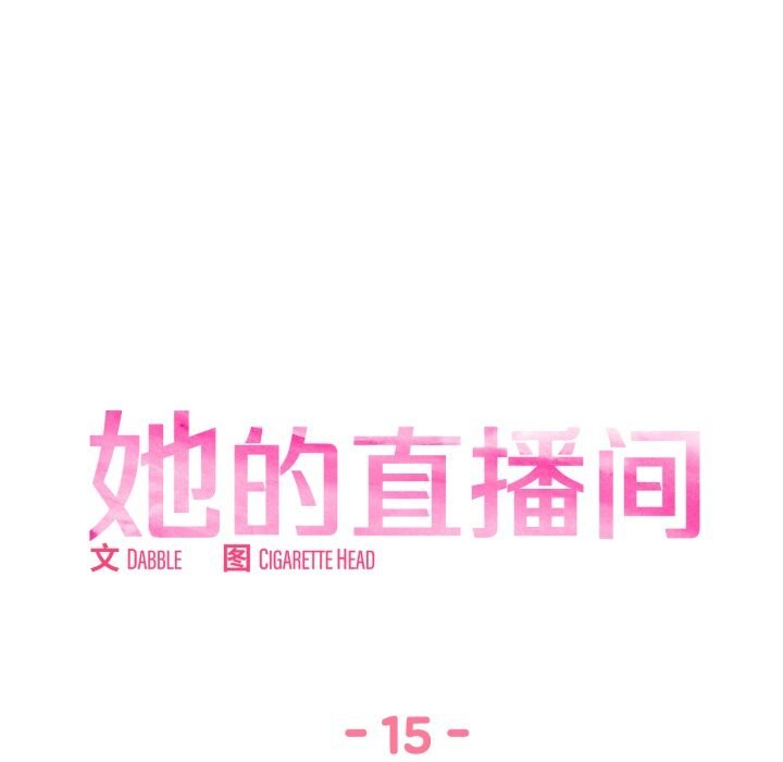 第15话-她的直播间-Dabble（第13张）