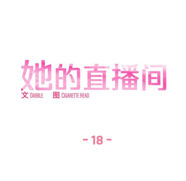第18话-她的直播间-Dabble（第6张）