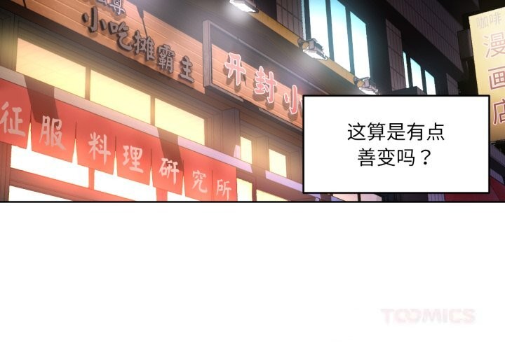 第21话-她的直播间-Dabble（第2张）