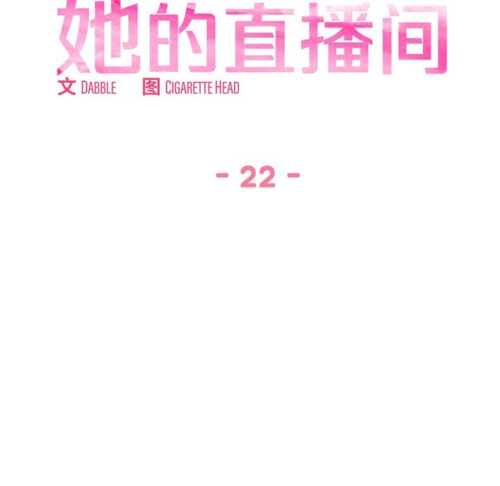 第22话-她的直播间-Dabble（第12张）