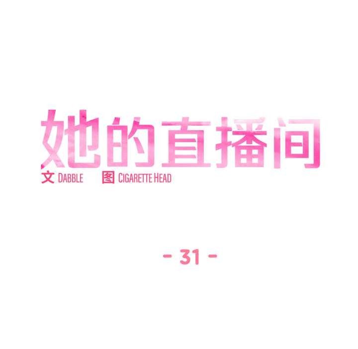 第31话-她的直播间-Dabble（第13张）