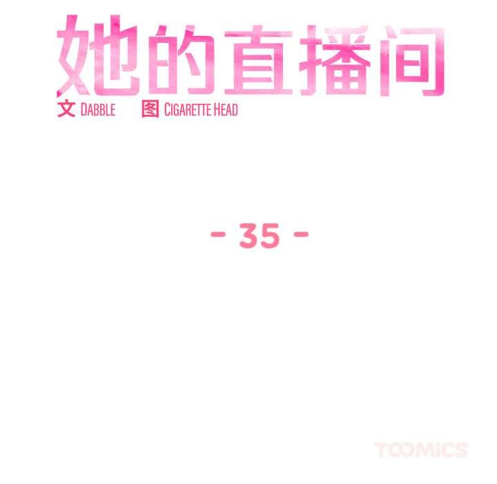 第35话-她的直播间-Dabble（第14张）