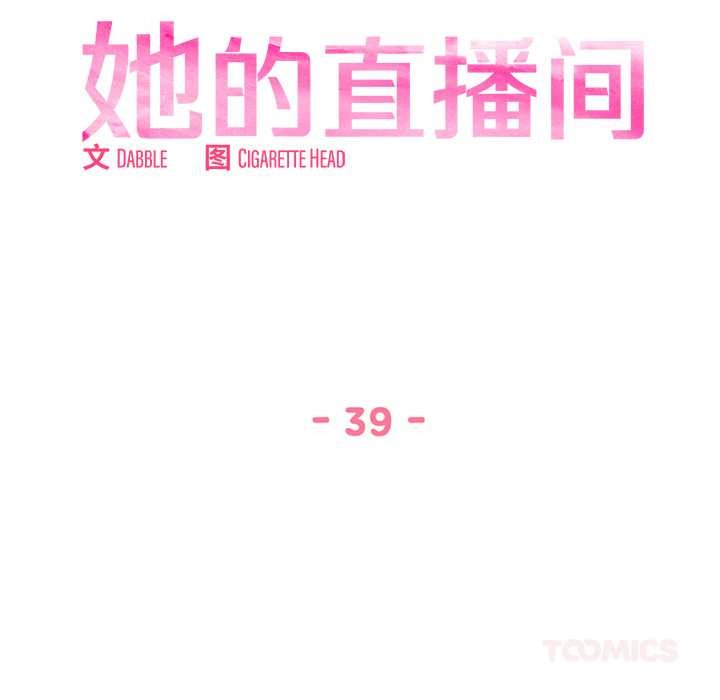 第39话-她的直播间-Dabble（第10张）