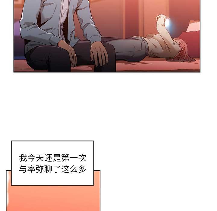 第39话-她的直播间-Dabble（第12张）