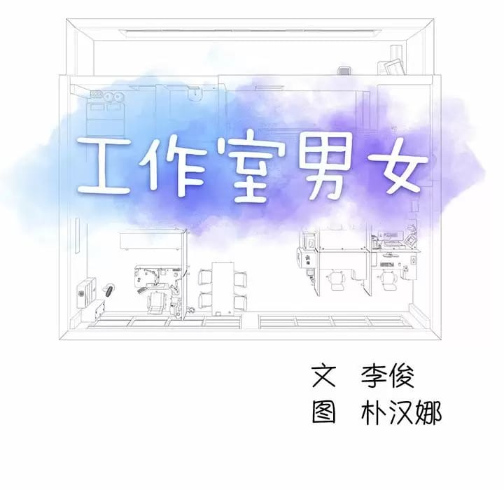 第8话-他和她们的工作室-李俊,朴汉娜（第15张）