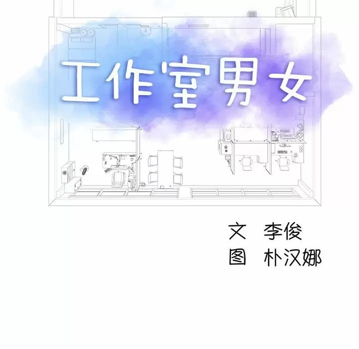 第10话-他和她们的工作室-李俊,朴汉娜（第6张）