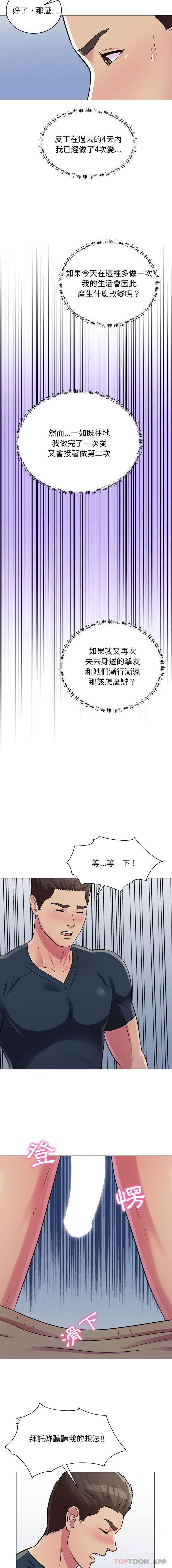 第21话-他和她们的工作室-李俊,朴汉娜（第8张）