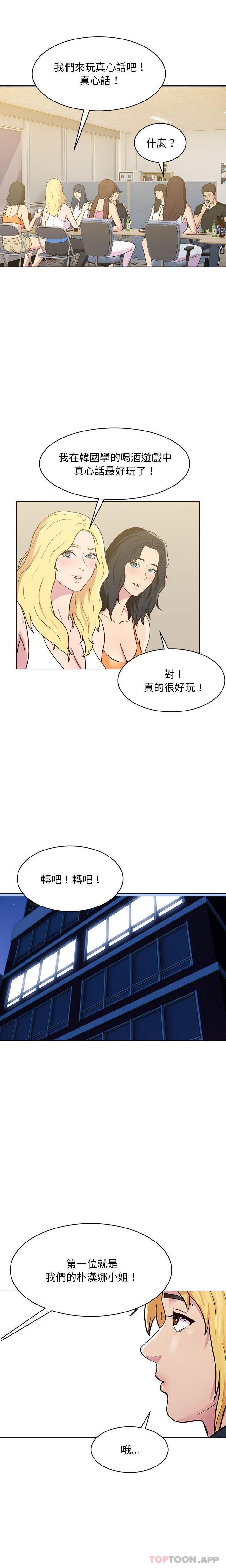 第24话-他和她们的工作室-李俊,朴汉娜（第12张）