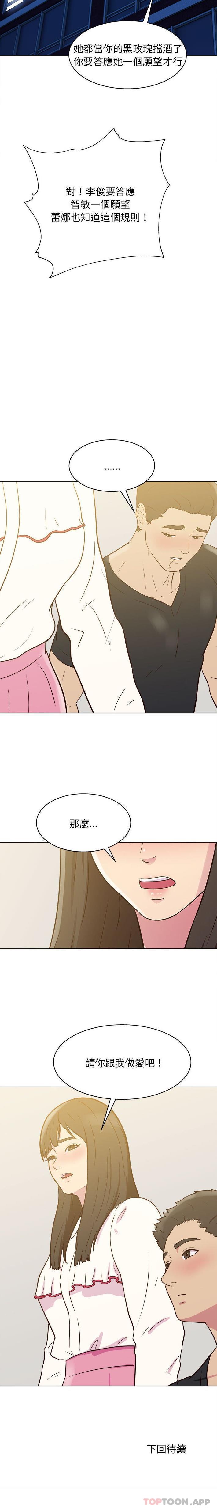 第24话-他和她们的工作室-李俊,朴汉娜（第16张）