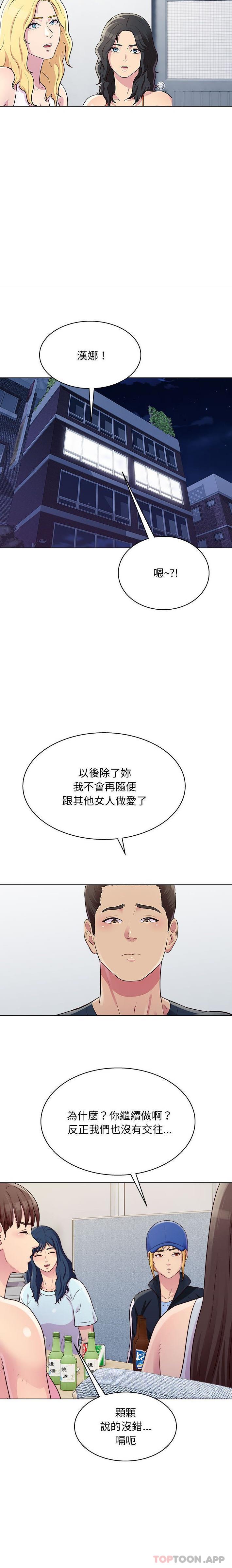 第25话-他和她们的工作室-李俊,朴汉娜（第8张）