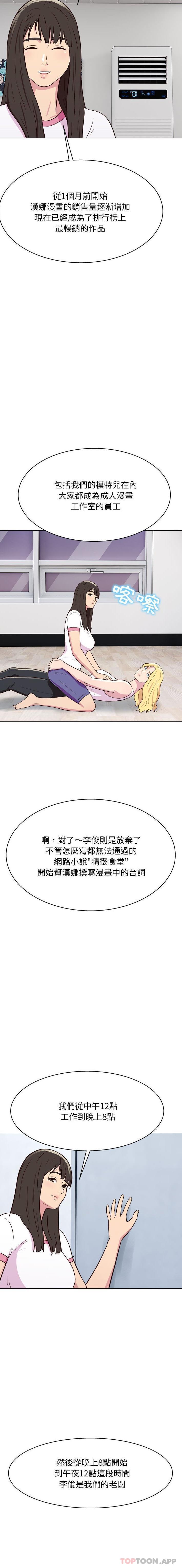 第26话-他和她们的工作室-李俊,朴汉娜（第15张）