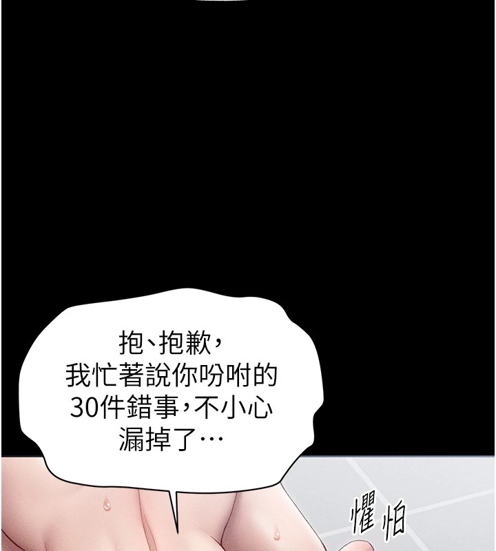 第5话-人家饿饿&hellip;快给我&hellip;-太妹攻略指南-Opass,勤劳连载仔,吴三斤（第9张）