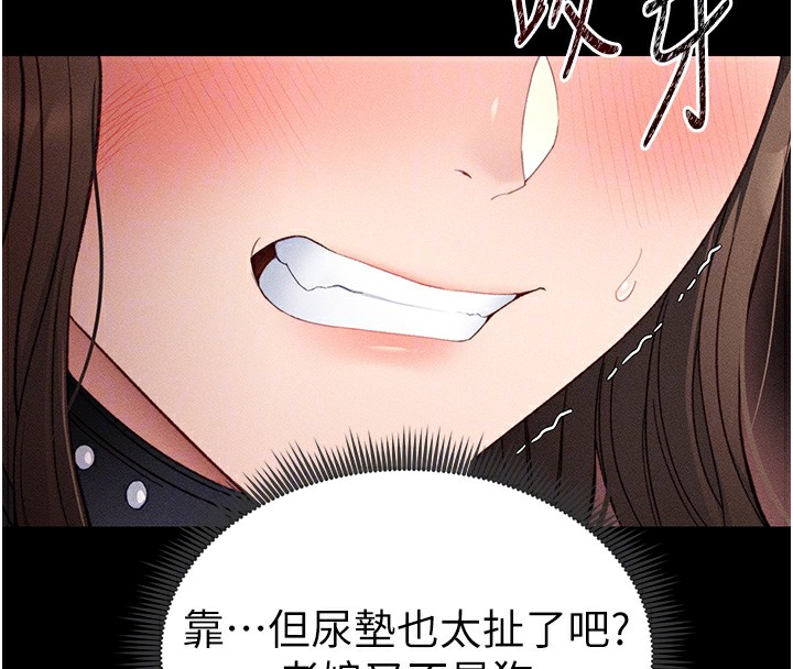 第6话-训练小太妹定点尿尿-太妹攻略指南-Opass,勤劳连载仔,吴三斤（第36张）