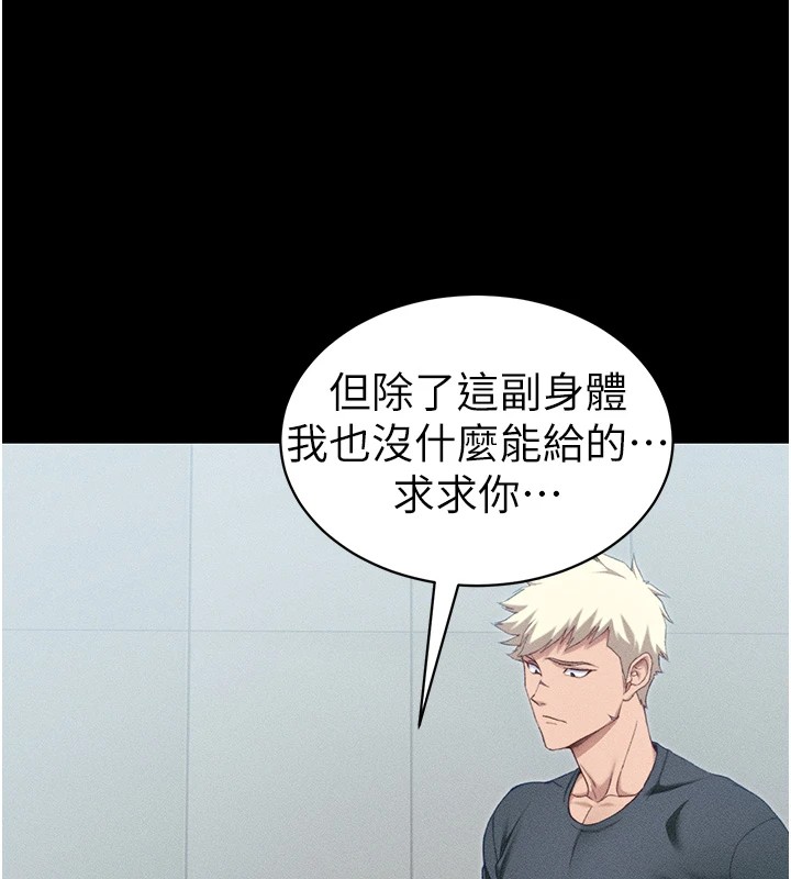 第8话-我是主人的性奴隶!-太妹攻略指南-Opass,勤劳连载仔,吴三斤（第6张）